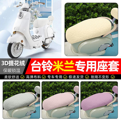 适用台铃超能S米兰EB电动