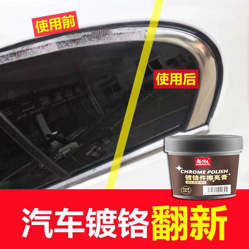 奔驰新E级E300L级汽车金属镀铬件亮条翻新剂镀络车标修复清洁除锈