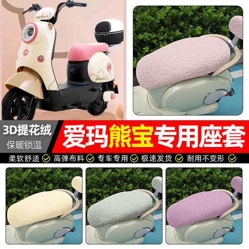 适用爱玛熊宝QB30电动车