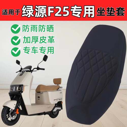 适用于绿源f25座套电动车