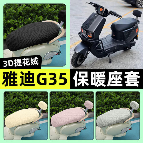 适用雅迪G35plus-一H/D/M