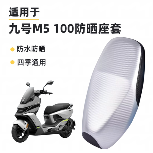适用九号M5100电摩电动