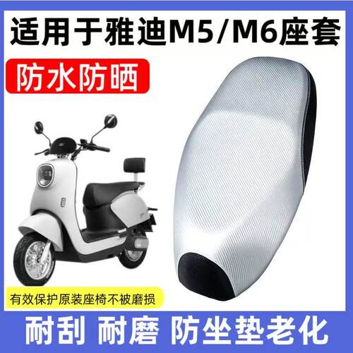 适用于雅迪M5/M6电动车座
