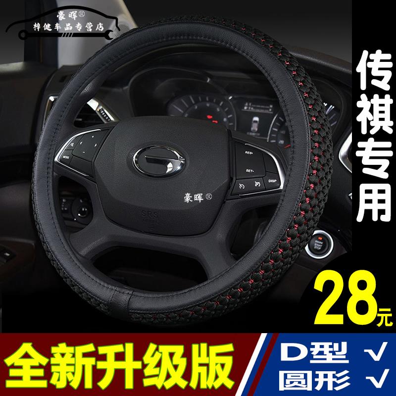 适用广汽传祺方向盘套M8/M6PRO/GS4/GS3/GS8/GS5/GS4PLUS影豹把套