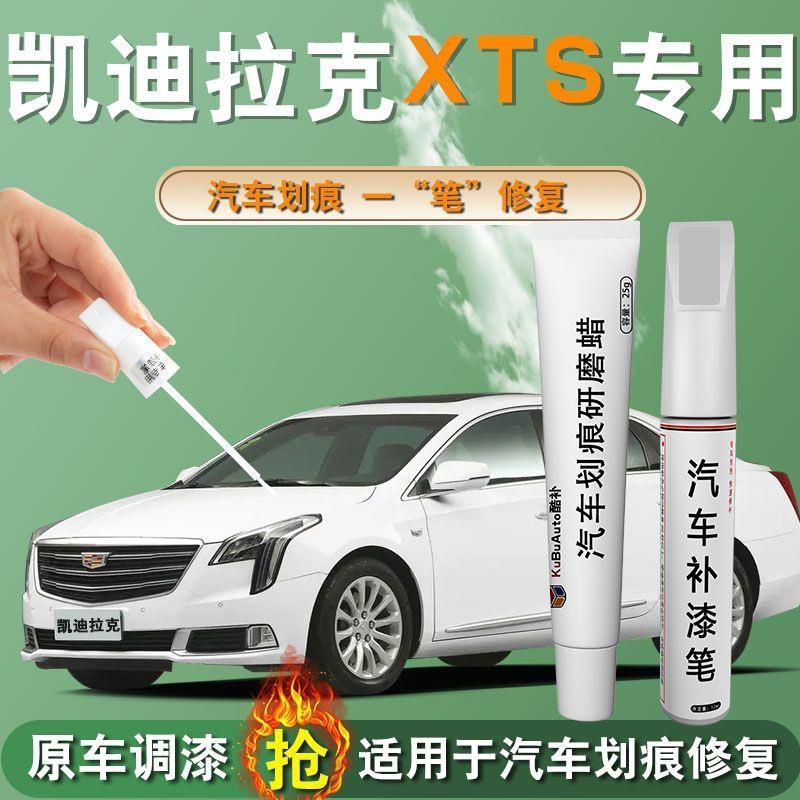 凯迪拉克XTS补漆笔黑色白色专用原补车漆划痕修复改装件配件点漆