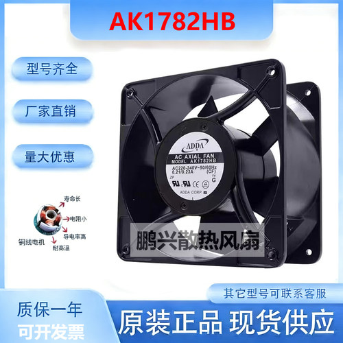 AK1782HB220V机柜轴流散热风扇
