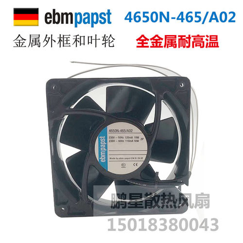 4650N原装德国风机ebmpapst 4656N12038 4寸AC220V耐高温散热风扇