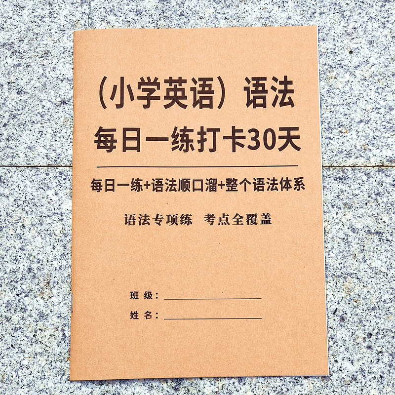 小学生英语语法每日一练重点考点每日学习打卡英语课业本练习本,文具电教/文化用品/商务用品,课业本/教学用本,淘宝优惠券,粉丝福利购,淘宝优惠卷