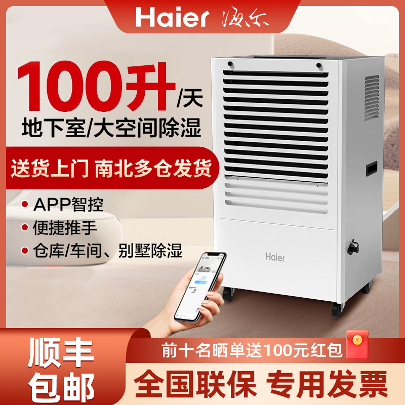 海尔100L大功率除湿机工厂地下室