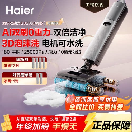 海尔洗地机可躺平水洗双刷专柜款
