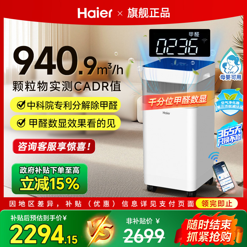 海尔空气净化器家用新房室内吸烟味宠物猫毛净化机25年新款