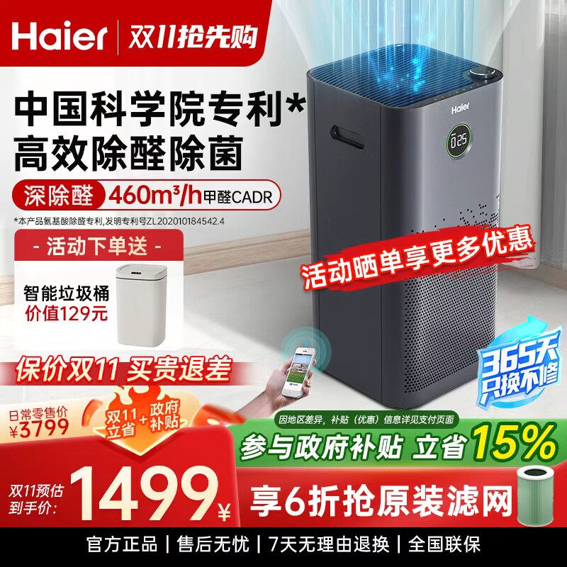 海尔空气净化器除甲醛分解家用卧室内除二手烟除菌除臭宠物异味机