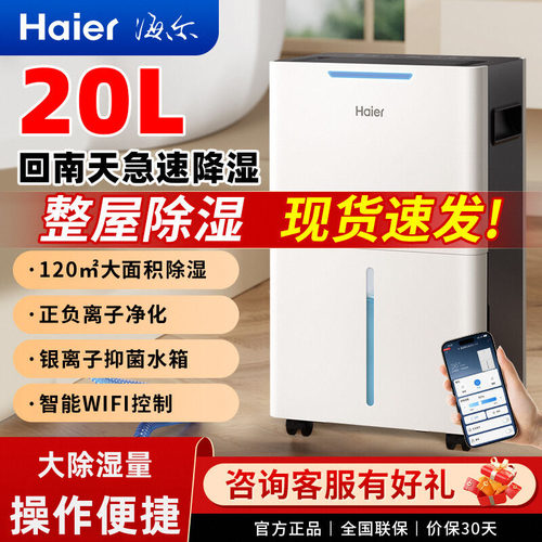 新款海尔20L除湿机大容量轻音