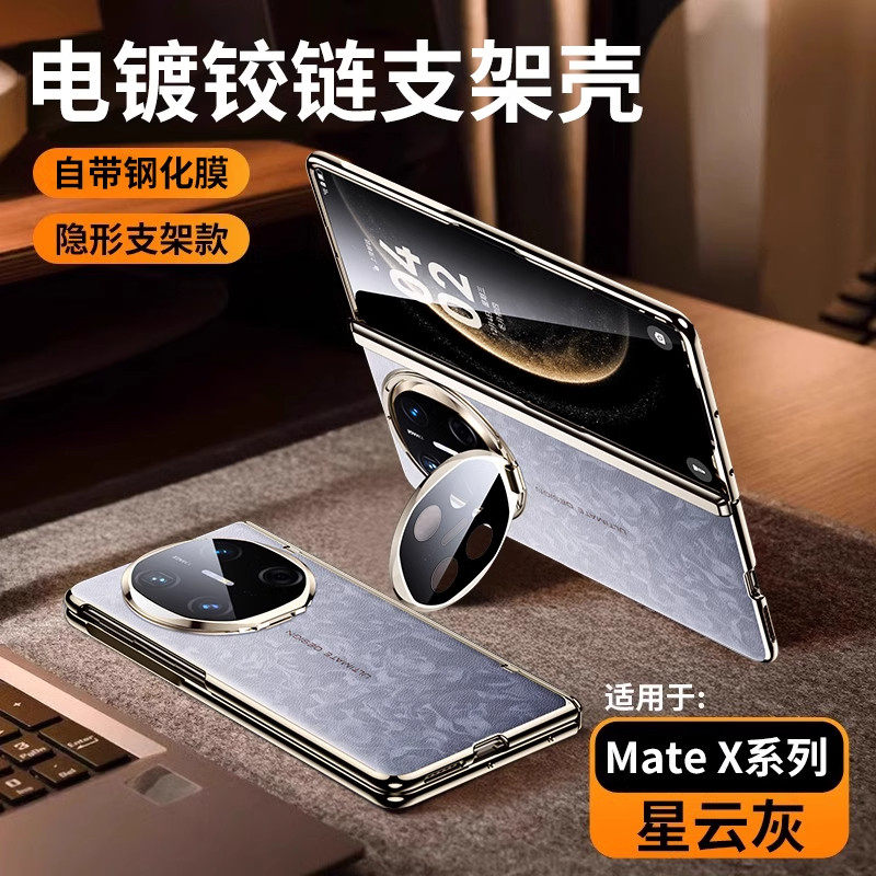 适用华为MateX6手机壳新款典藏版素皮保护套X6带镜头支架MateX5折叠屏铰链中轴全包mt超薄防摔X5一体钢化膜X3