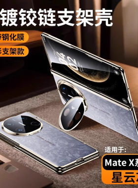 适用华为X6折叠素皮支架手机壳
