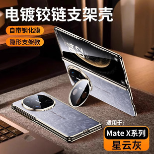 适用华为MateX6手机壳新款典藏版素皮保护套X6带镜头支架MateX5折叠屏铰链中轴全包mt超薄防摔X5一体钢化膜X3