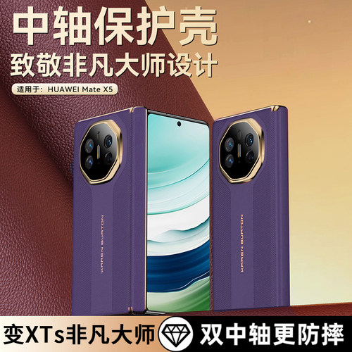 适用华为MateX5手机壳X6典藏版
