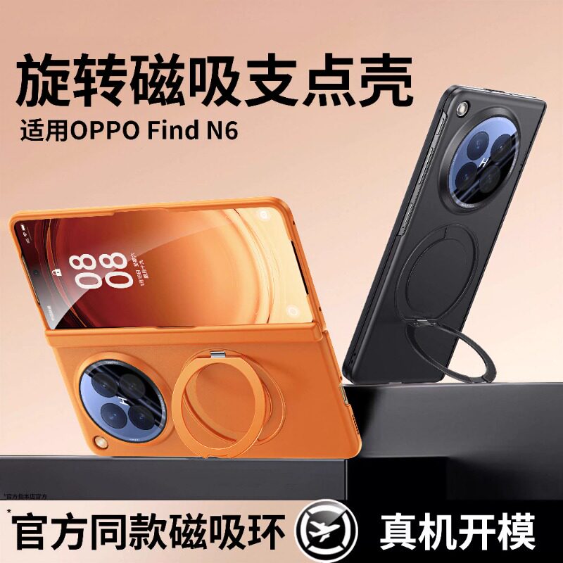 OPPO折叠屏磁吸壳膜一体防摔