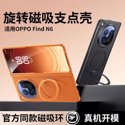 OPPO折叠屏磁吸壳膜一体防摔