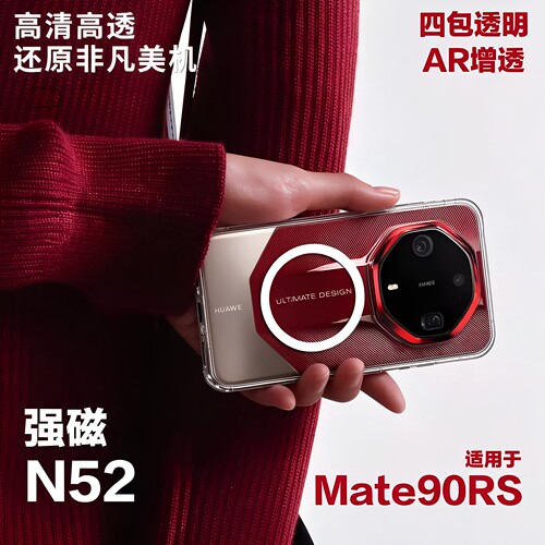 适用华为Mate90RS透明磁吸手机壳