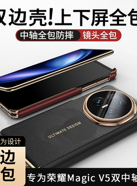 适用荣耀magicv5手机壳双中轴磁吸保护套双边框保护华为magicv5双折叠360全包防摔超薄magci外壳新款V5双边框