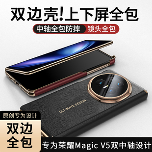 适用荣耀magicv5手机壳双中轴磁吸保护套双边框保护华为magicv5双折叠360全包防摔超薄magci外壳新款V5双边框