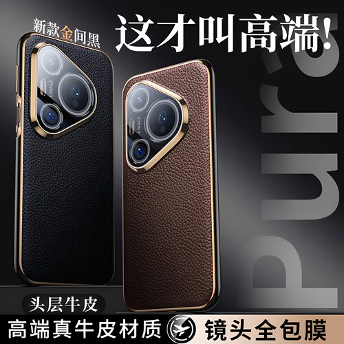 适用于华为pura80pro手机壳真皮新款真皮全包pura90promax保护套Pura80Ultra女80pr0+外壳p90p全包男棕色真皮