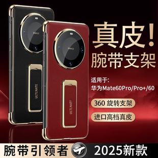新款 适用华为Mate60Pro手机壳真皮60Pro 腕带保护套por全包mt60十旋转带支架mete高级感魅特外壳无边框mata60