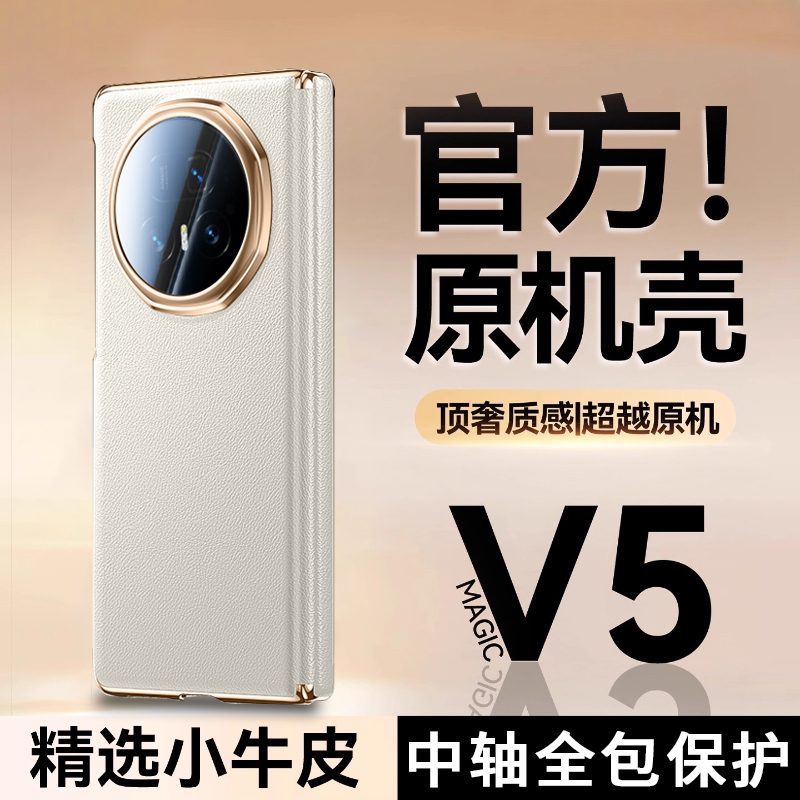 适用荣耀MagicV5手机壳真皮