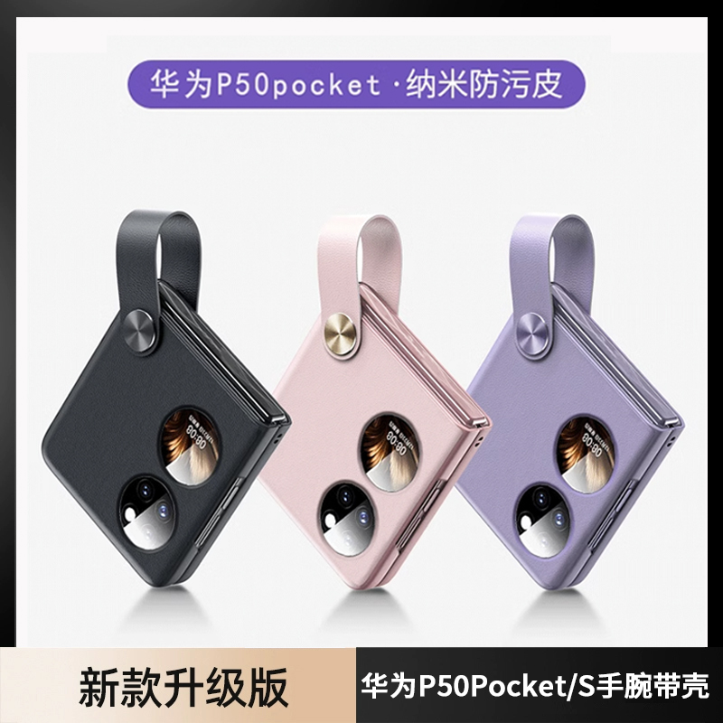 适用华为p50pocket手机壳素皮指环手提pockets超薄创意p50pro折叠p5o宝盒高级新款女防摔pokets保护套p0ckets 3C数码配件 手机保护套/壳 原图主图