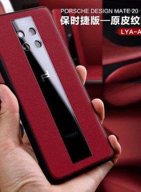适用于华为mate20RS保时捷手机壳真皮LYA-AL00P限量版保护壳皮套