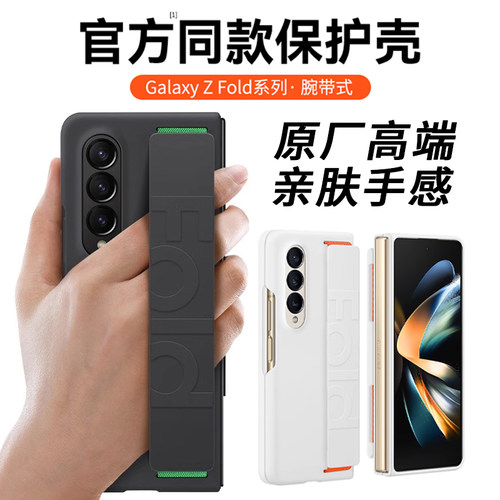 适用于三星ZFold4原手机壳