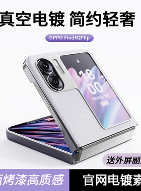 适用于OPPOFindN2Flip手机壳新款超薄OPPO女款素皮全包N2防摔Filp保护套OPPOFandN折叠屏OPPON2皮FindN男款