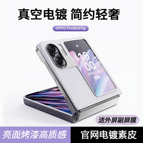 oppoN2Flip素皮手机壳