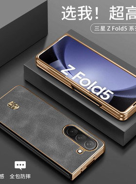 适用三星Z Fold4手机壳w23羊巴皮Z Fold3真皮ZF3过年Galaxy Z Fold5折叠屏5G防摔保护套高档心系天下