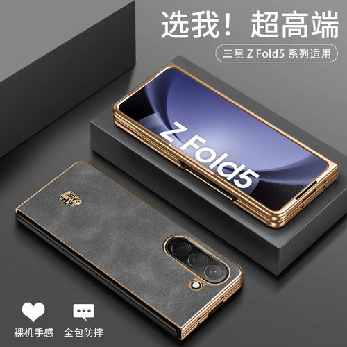 三星ZFold4高档手机壳真皮