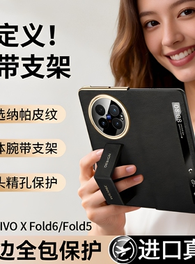 vivoxfold6手机壳新款真皮折叠屏xfold5保护套超薄防摔腕带支架xfodl5皮套休眠fd双面保护全包vivifold6翻盖5