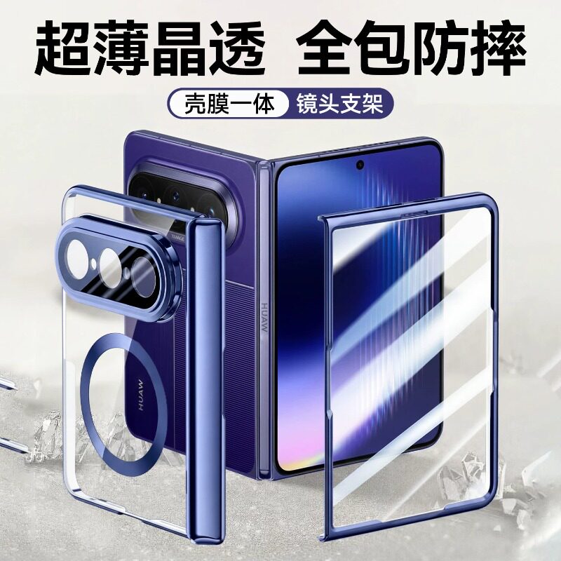 适用华为PuraXMax手机壳Pura x max典藏版阔折叠屏保护套pruax mxa透明磁吸镜头支架壳膜一体中轴全包男