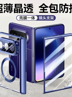 适用华为PuraXMax手机壳Pura x max典藏版阔折叠屏保护套pruax mxa透明磁吸镜头支架壳膜一体中轴全包男