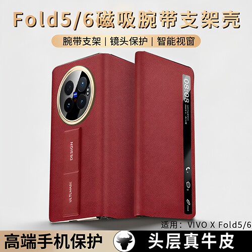 适用vivoXFold5/6真皮支架壳