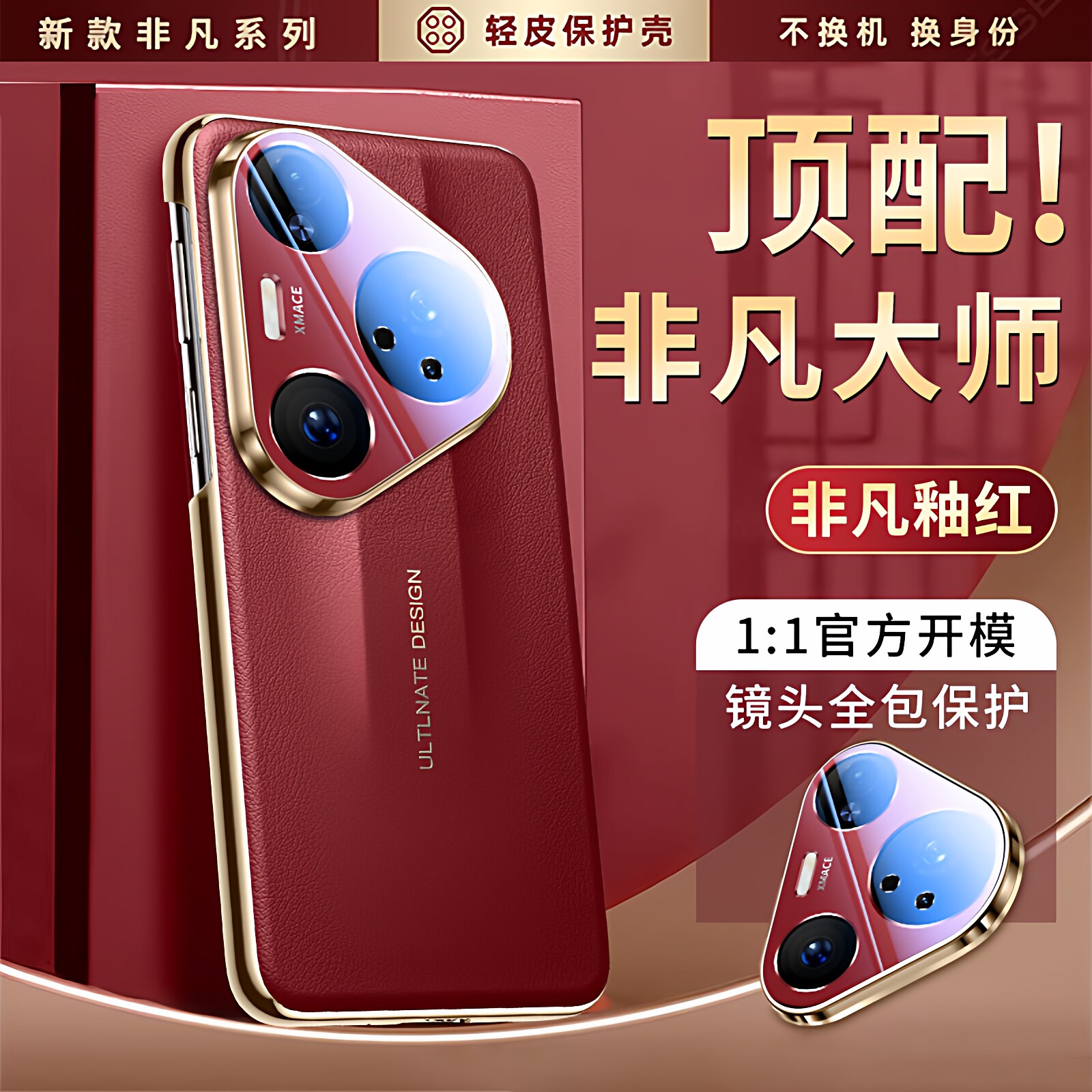 适用华为pura80pro手机壳秒变非凡大师新款Pura80ultra保护套p80pro十真皮por+镜头全包防摔pure外壳pora80+