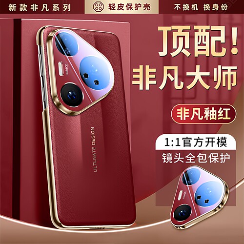 适用华为Pura80系列真皮防手机壳