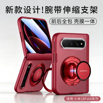 适用小米18Fold腕带支架手机壳