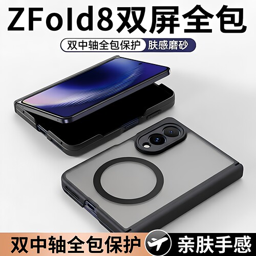 适用三星ZFold8磁吸磨砂手机壳