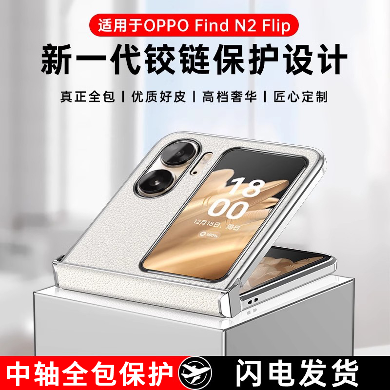 oppofindn2flip素皮铰链全包