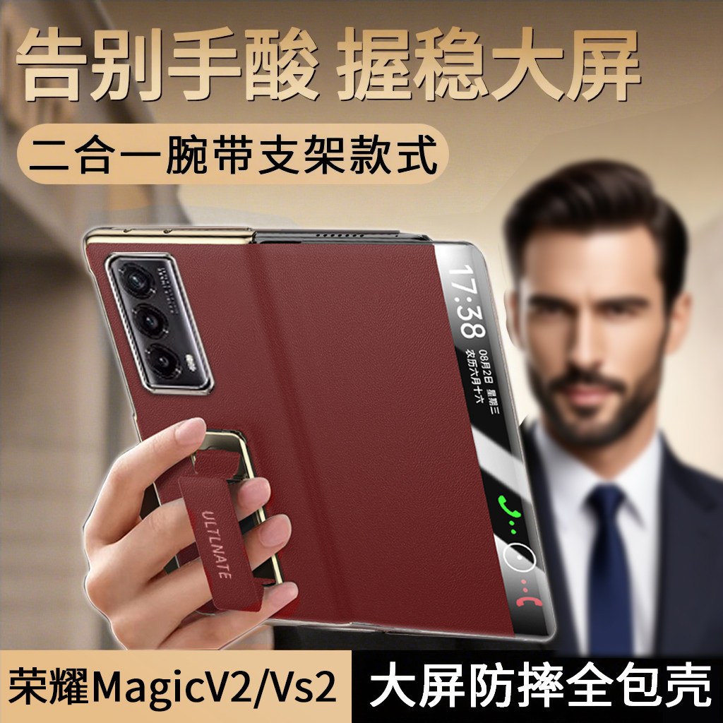 适用荣耀magicVS2手机壳折叠屏magicV2腕带支架翻盖保护壳V2至臻版新款皮套真皮防滑手带防摔防滑款VS2男女套