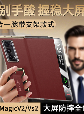 适用荣耀magicVS2手机壳折叠屏magicV2腕带支架翻盖保护壳V2至臻版新款皮套真皮防滑手带防摔防滑款VS2男女套