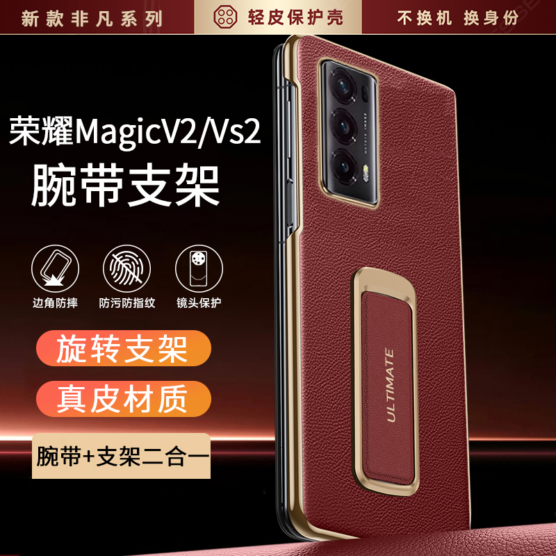 适用荣耀MagicVs2手机壳腕带支架