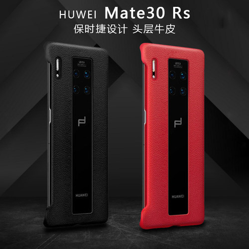 华为mate30rs保时捷真皮手机壳