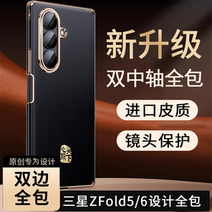 适用三星zfold5双中轴手机壳zfold6真皮保护套防摔w24双边全包心系天下双屏中轴外壳fodl5双折叠屏磁吸保护壳